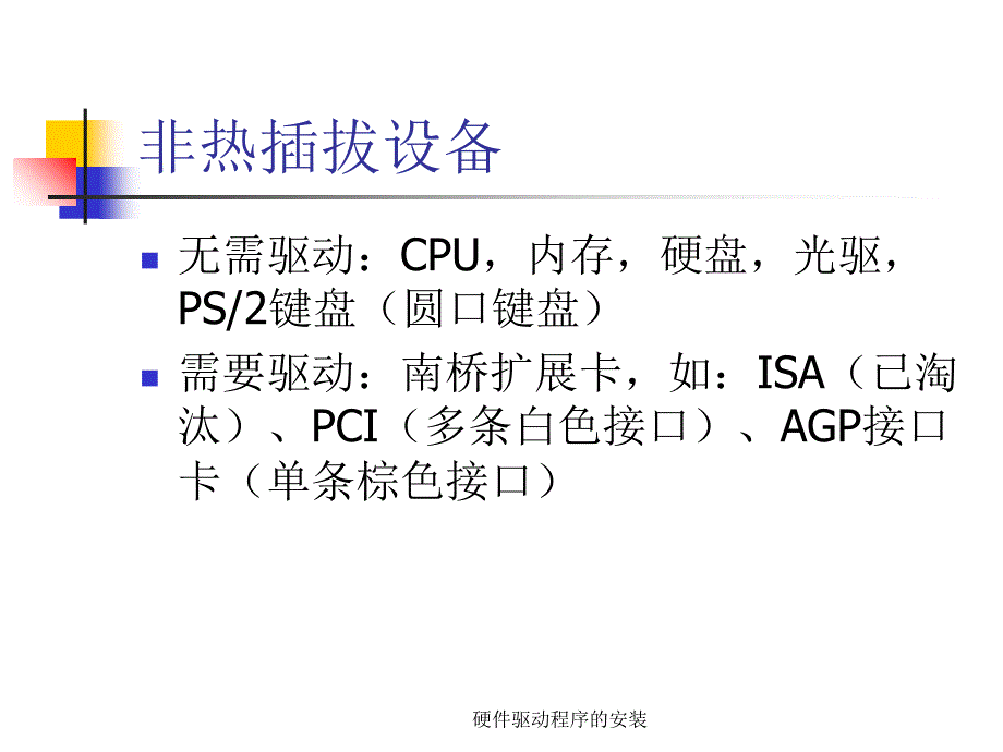 硬件驱动程序的安装_第4页