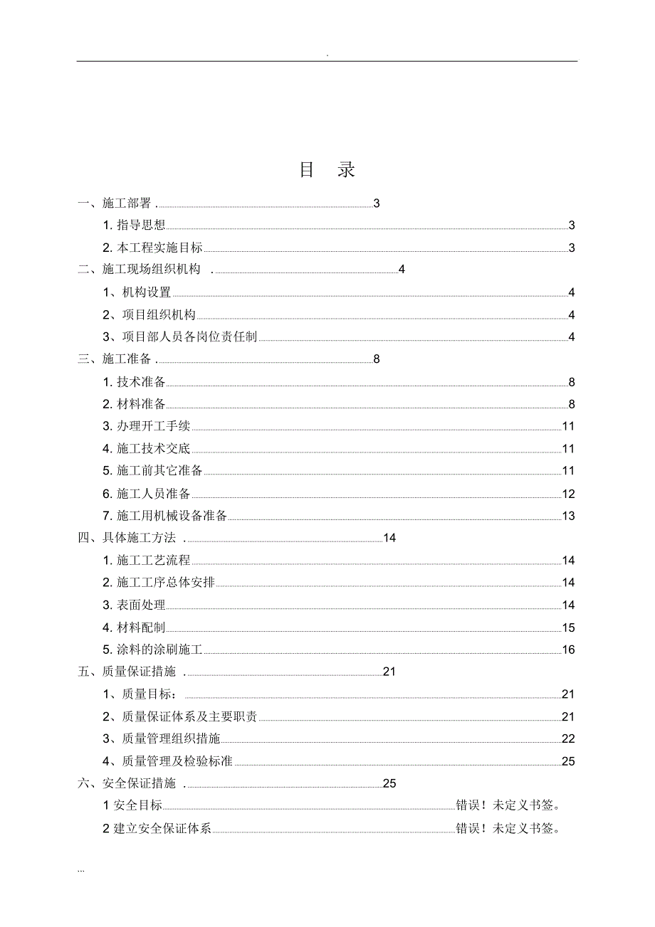 锅炉钢架防腐施工及方案_第2页