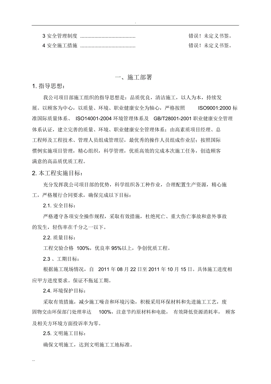 锅炉钢架防腐施工及方案_第3页