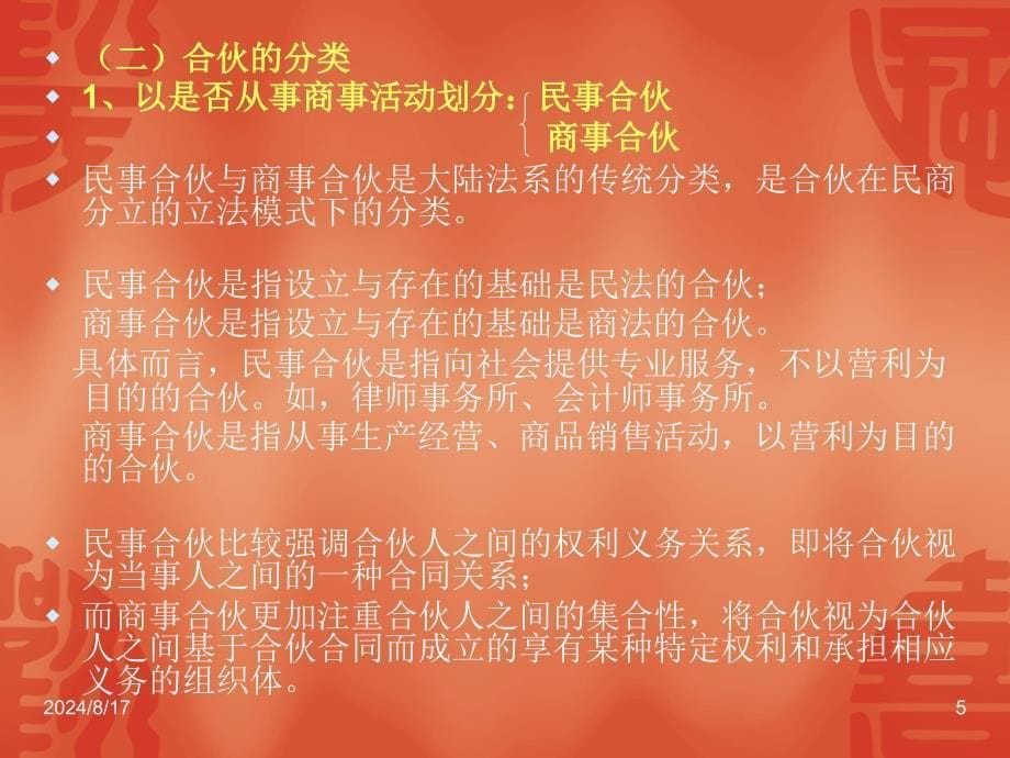 《合伙企业法正式》课件_第5页