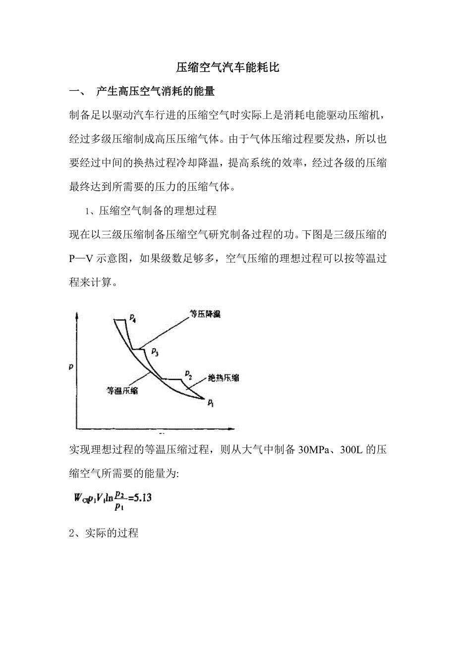压缩空气汽车能耗比.doc_第1页