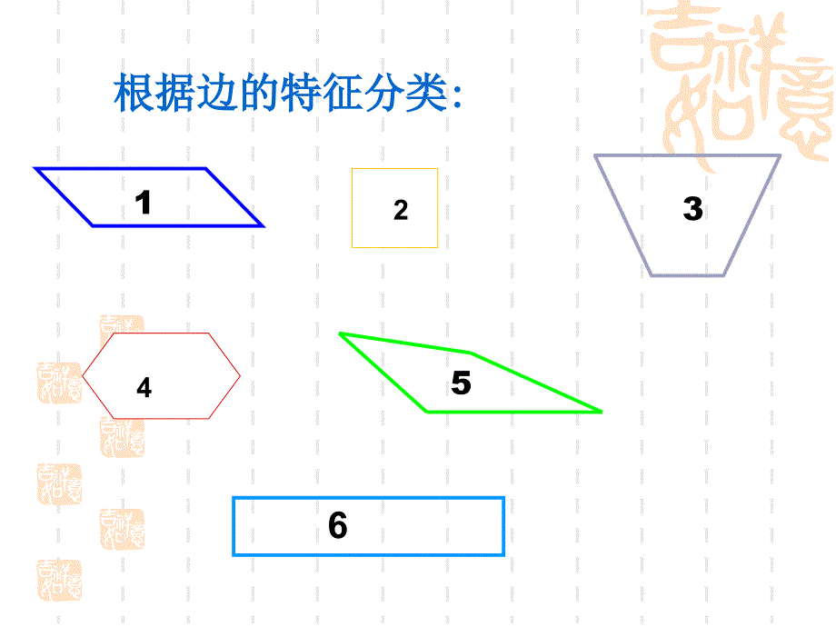 平行四边形和梯形_第2页