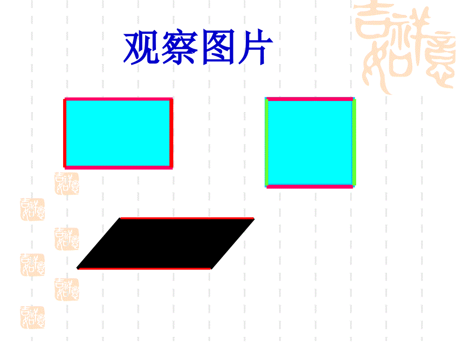 平行四边形和梯形_第3页