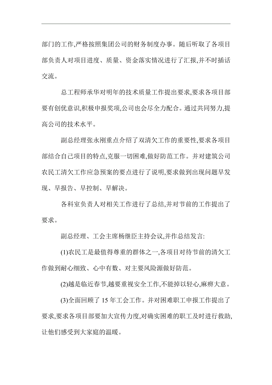 2021年建筑公司年终工作总结范文_第3页