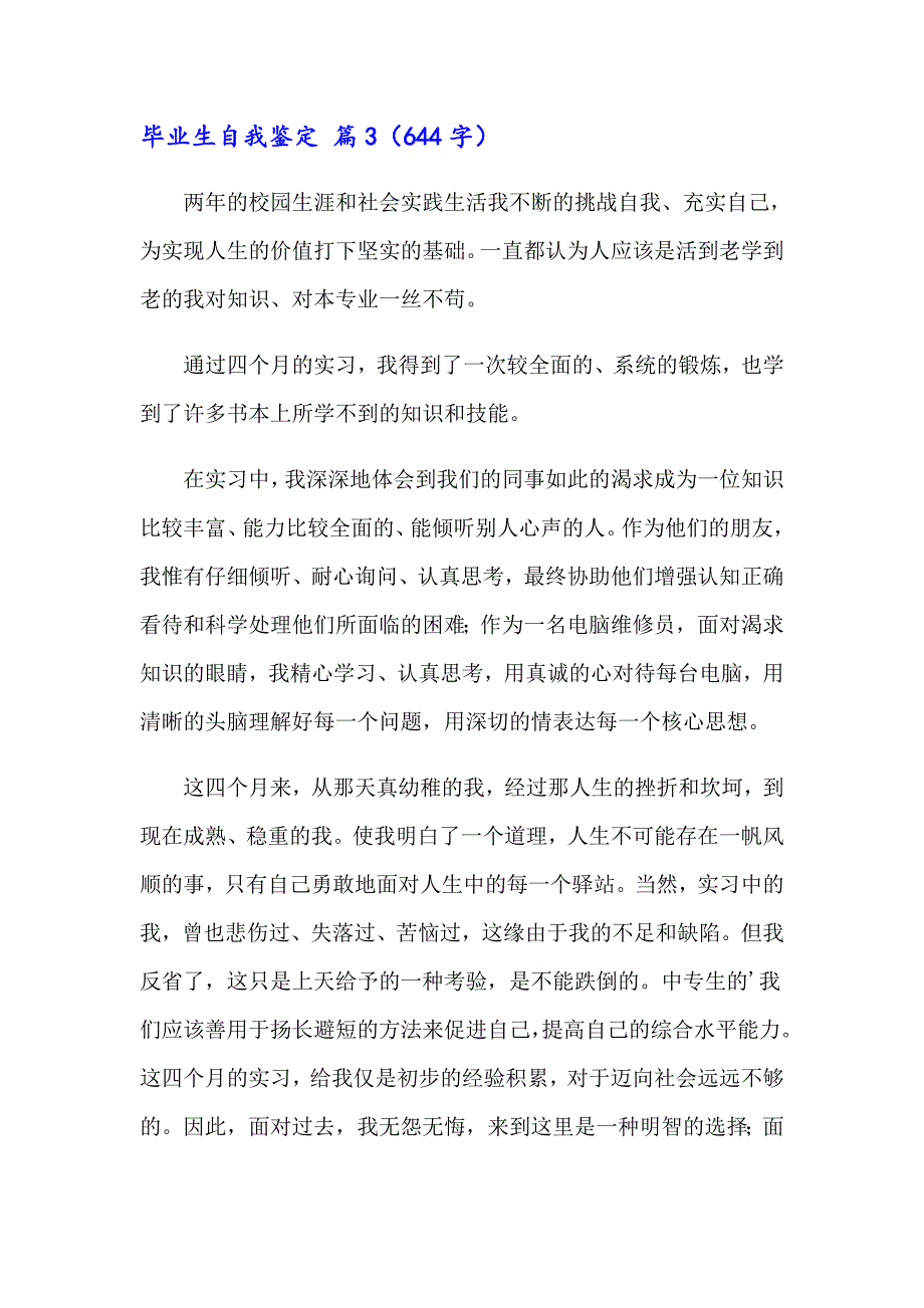 【实用模板】2023年毕业生自我鉴定范文集锦4篇_第4页