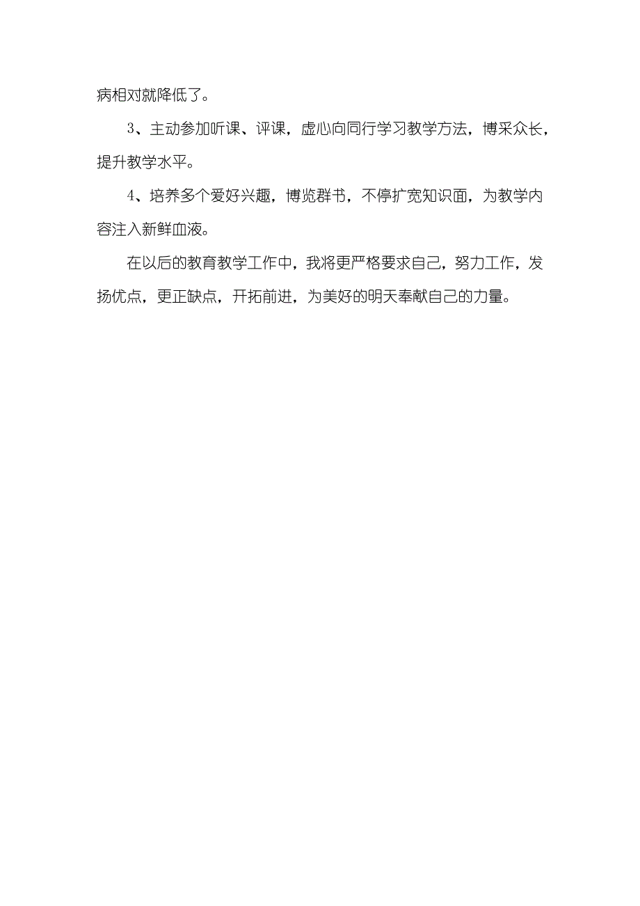 七年级上学期数学教学个人工作总结_第3页