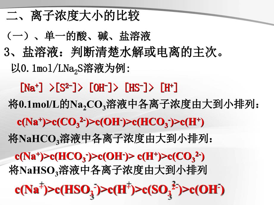 专题：离子浓度的大小比较_第2页