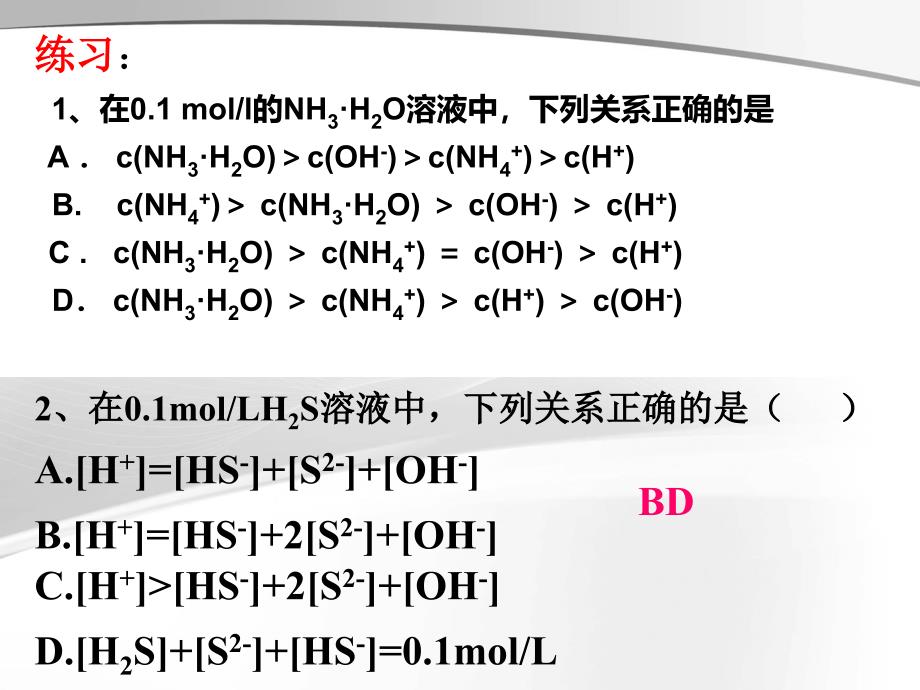 专题：离子浓度的大小比较_第3页