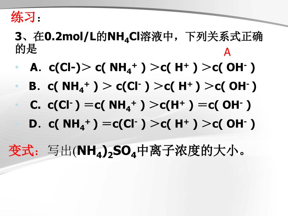 专题：离子浓度的大小比较_第4页