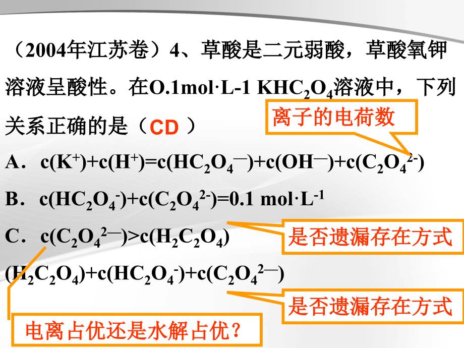 专题：离子浓度的大小比较_第5页