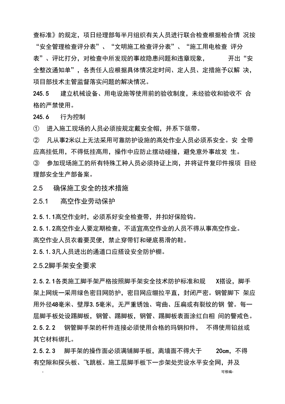 装饰装修工程安全文明施工方案_第3页