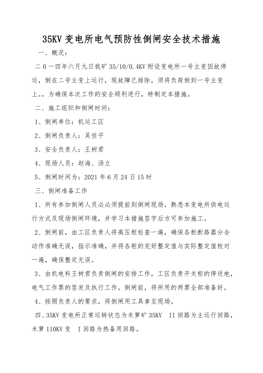 35KV变电所电气预防性倒闸安全技术措施.doc_第1页