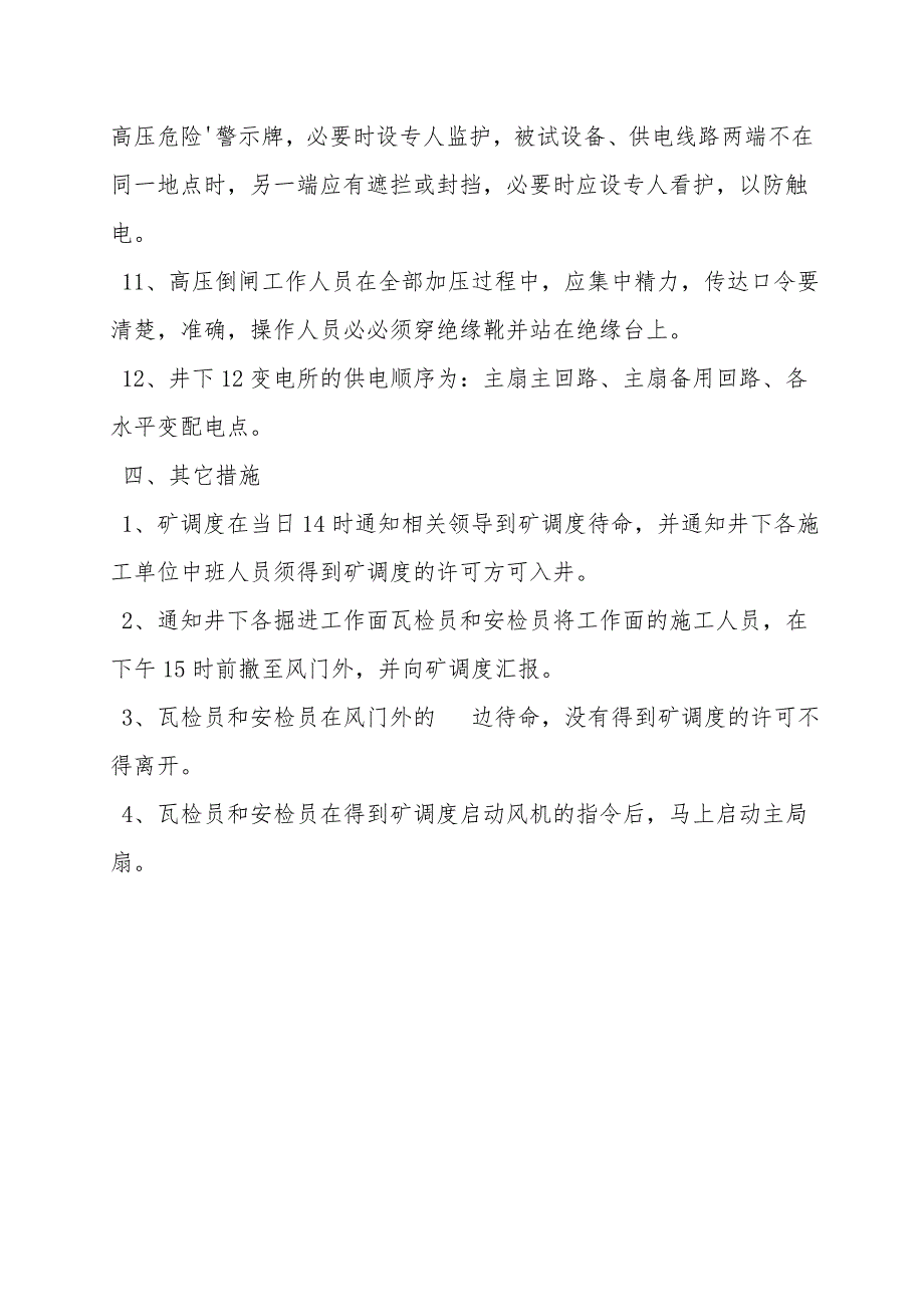 35KV变电所电气预防性倒闸安全技术措施.doc_第3页