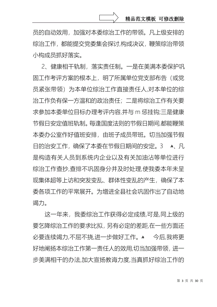 必备工作述职报告模板九篇_第3页