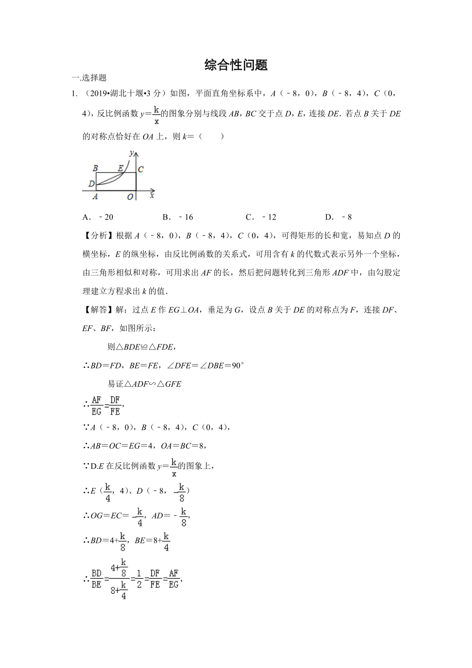 2019年全国各地中考数学试题分类汇编(第一期)-专题42-综合性问题(含解析)_第1页