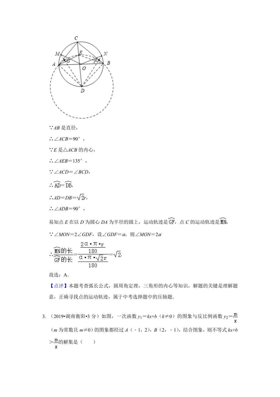 2019年全国各地中考数学试题分类汇编(第一期)-专题42-综合性问题(含解析)_第3页