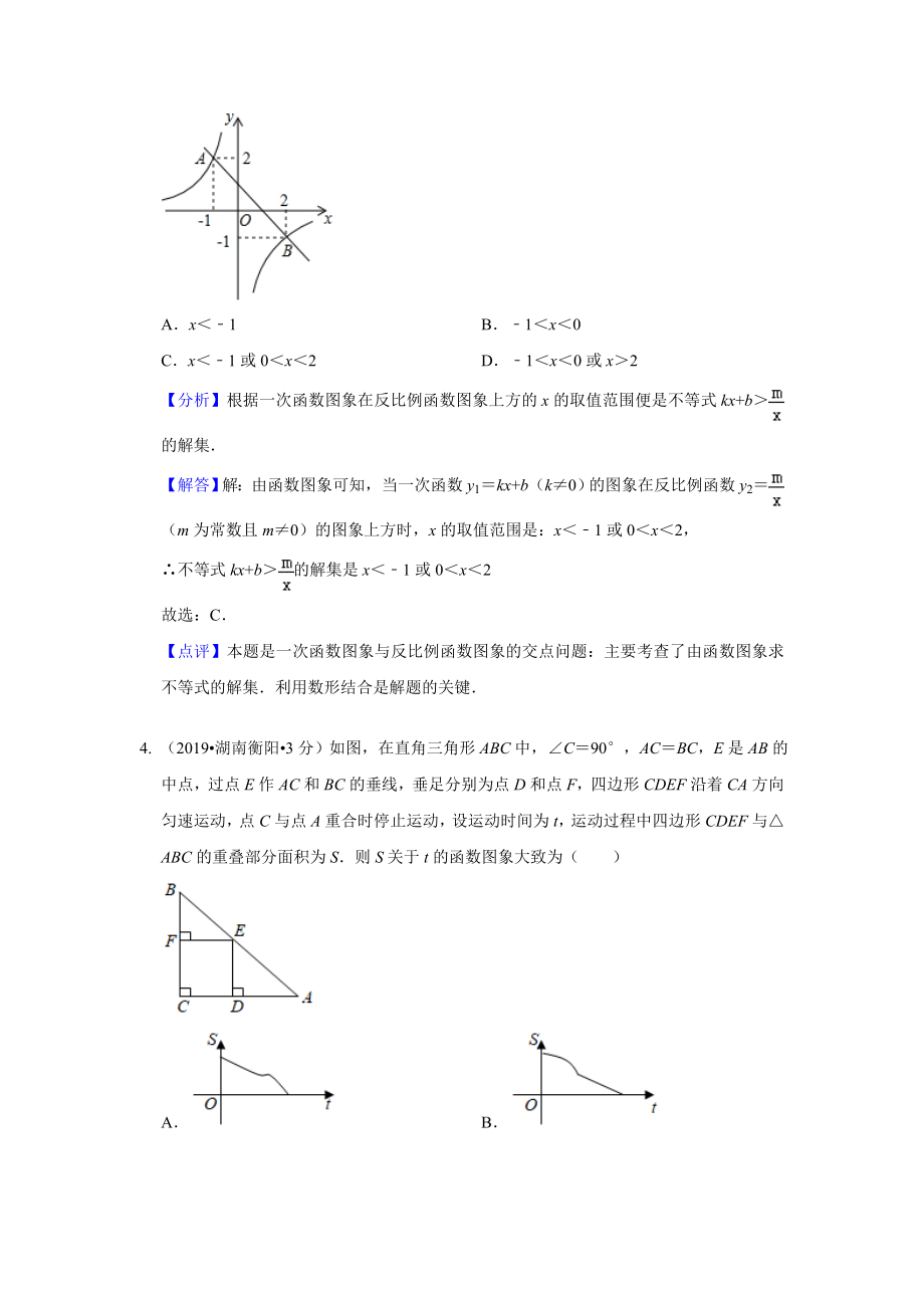 2019年全国各地中考数学试题分类汇编(第一期)-专题42-综合性问题(含解析)_第4页