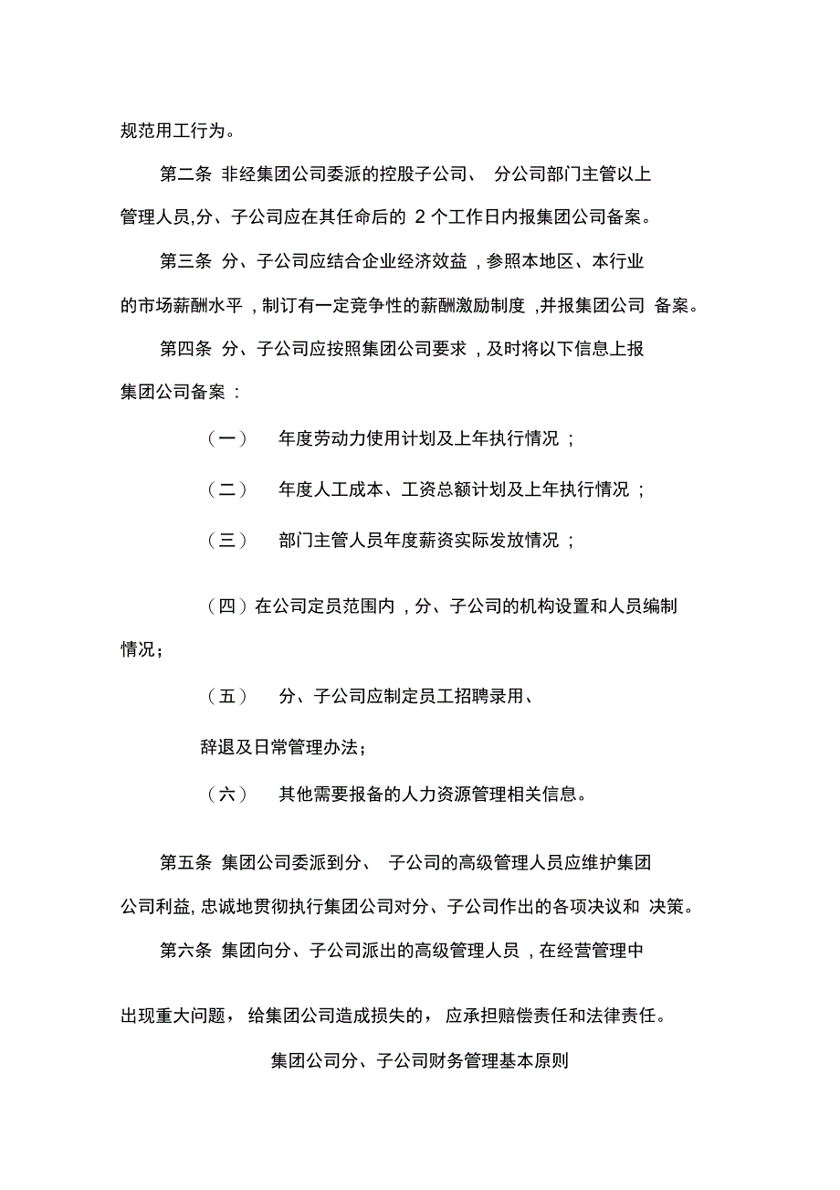 集团公司下属公司管理制度_第3页