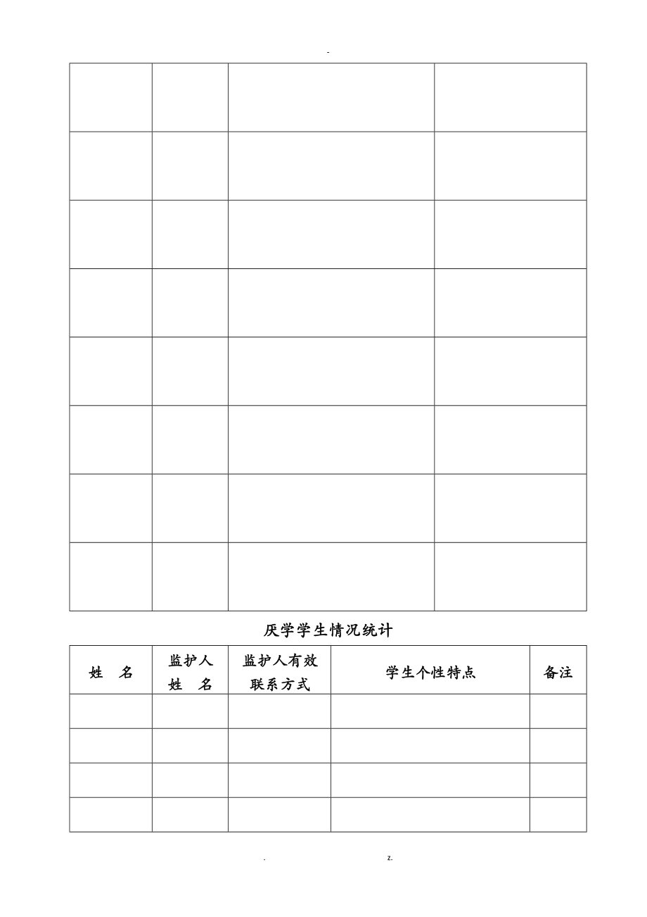 班级安全手册 内容_第3页