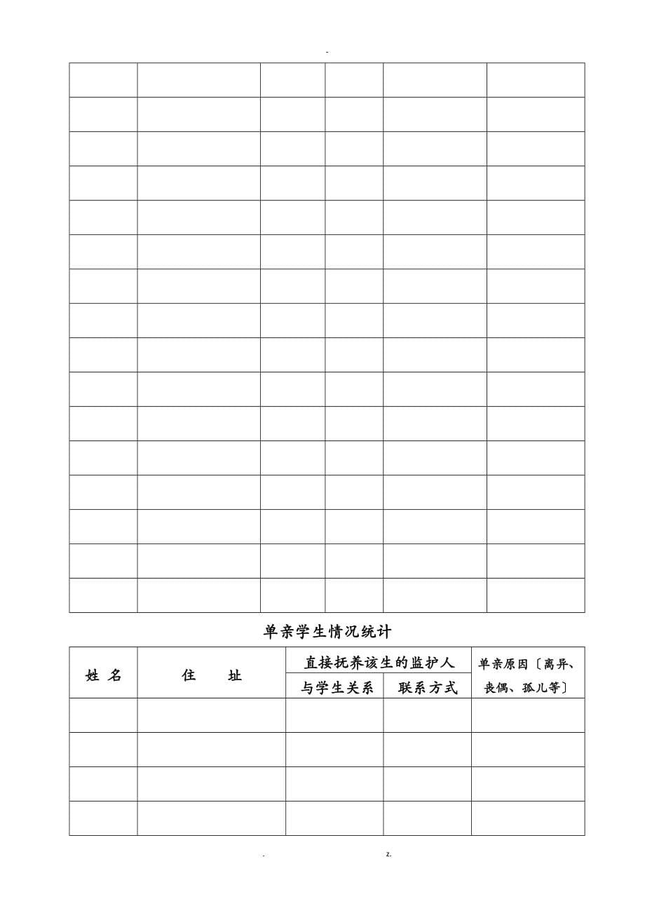 班级安全手册 内容_第5页