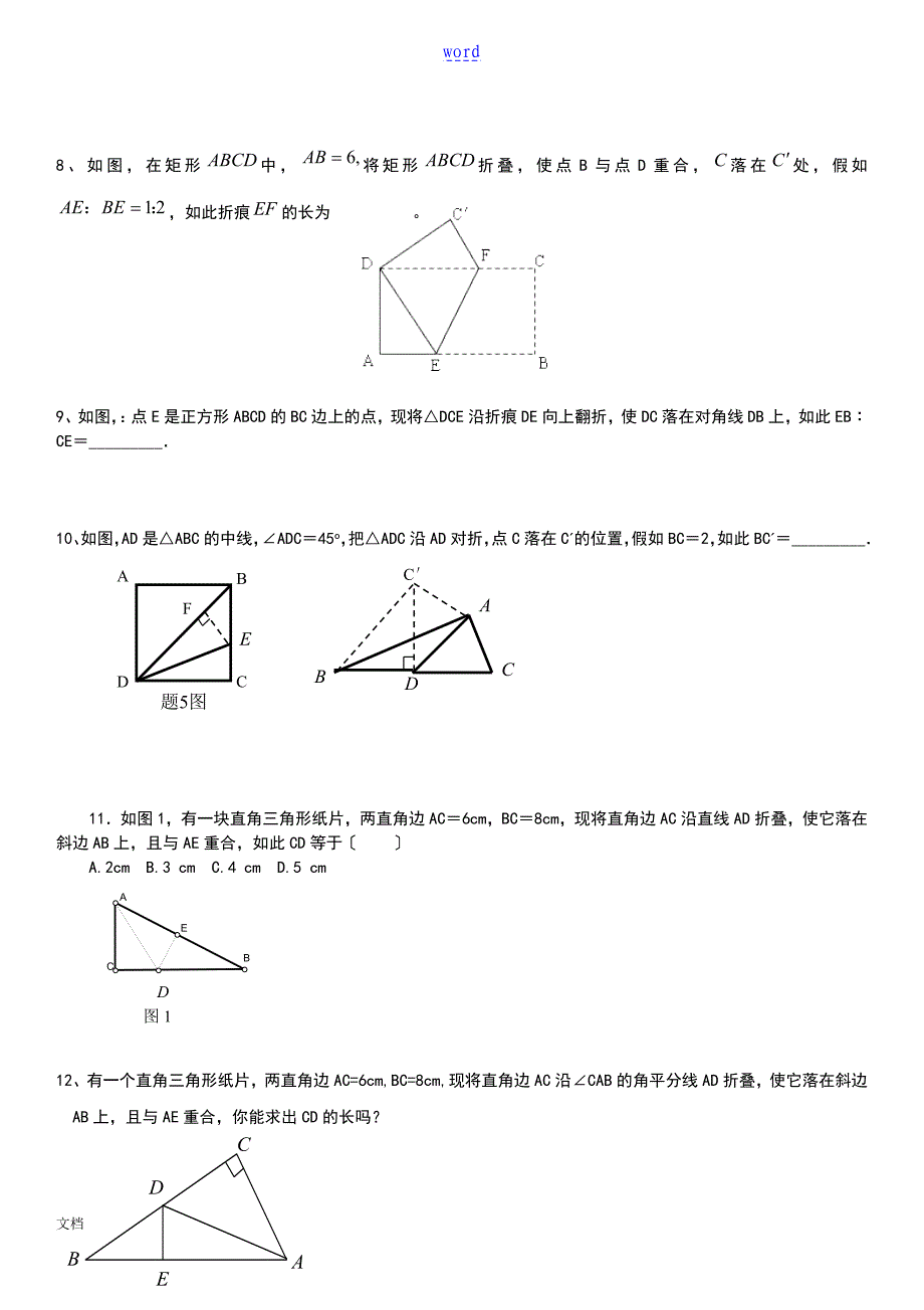 勾股定理地图形证明方法_第3页