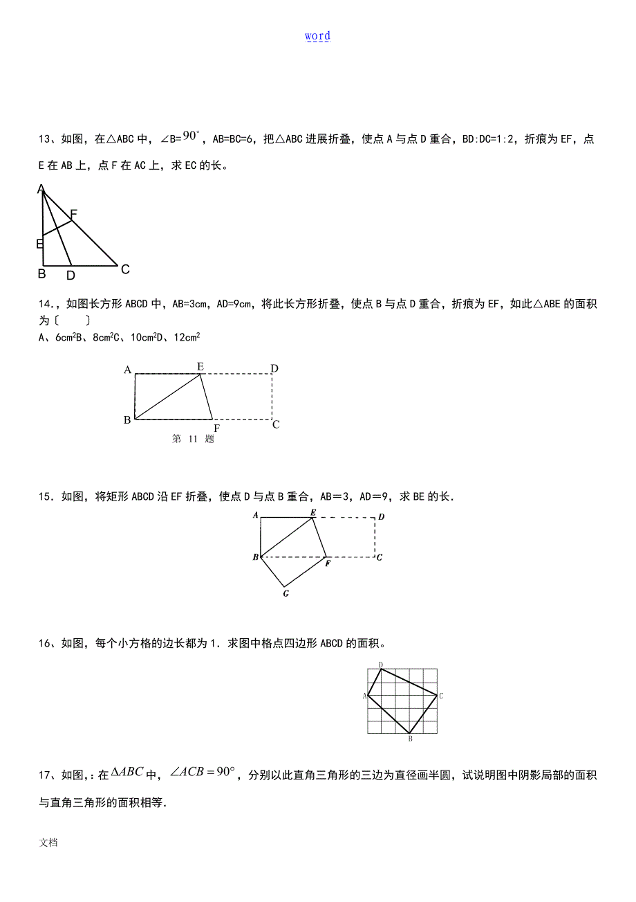 勾股定理地图形证明方法_第4页