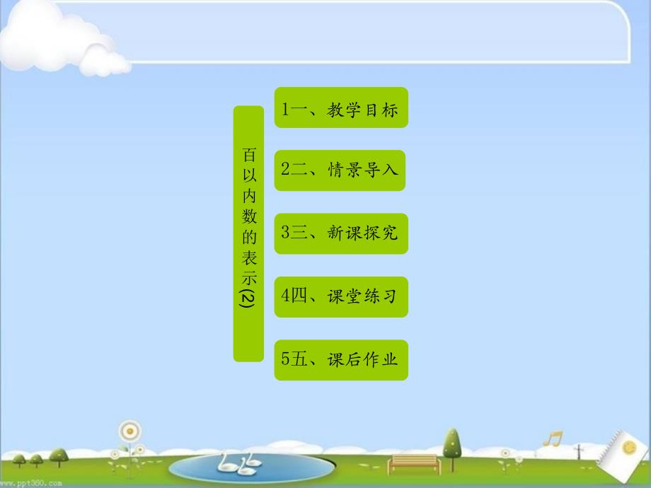 一年级下数学沪教版百以内数的表示2_第2页