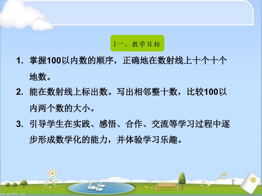 一年级下数学沪教版百以内数的表示2_第3页