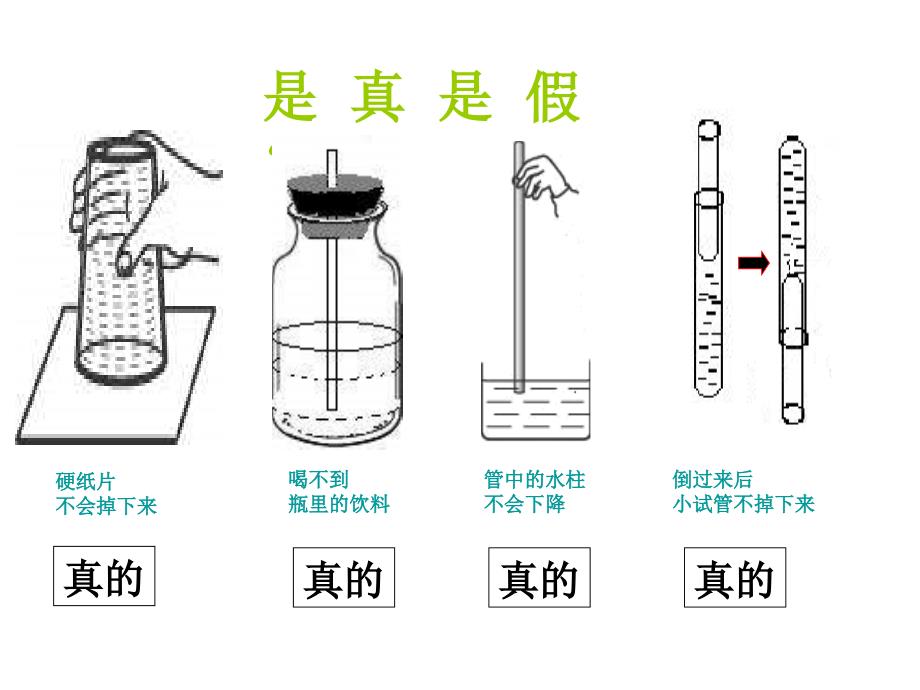 2009年济南地区物理科第八章第三节空气的力量公开课上课课件_第2页