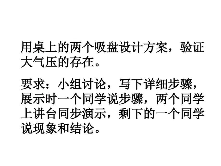 2009年济南地区物理科第八章第三节空气的力量公开课上课课件_第5页