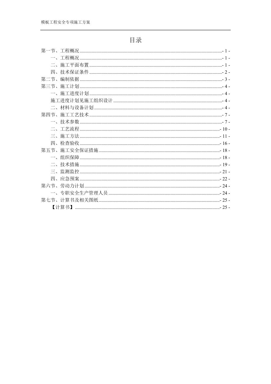 精品资料2022年收藏模板施工方案带计算公式_第1页