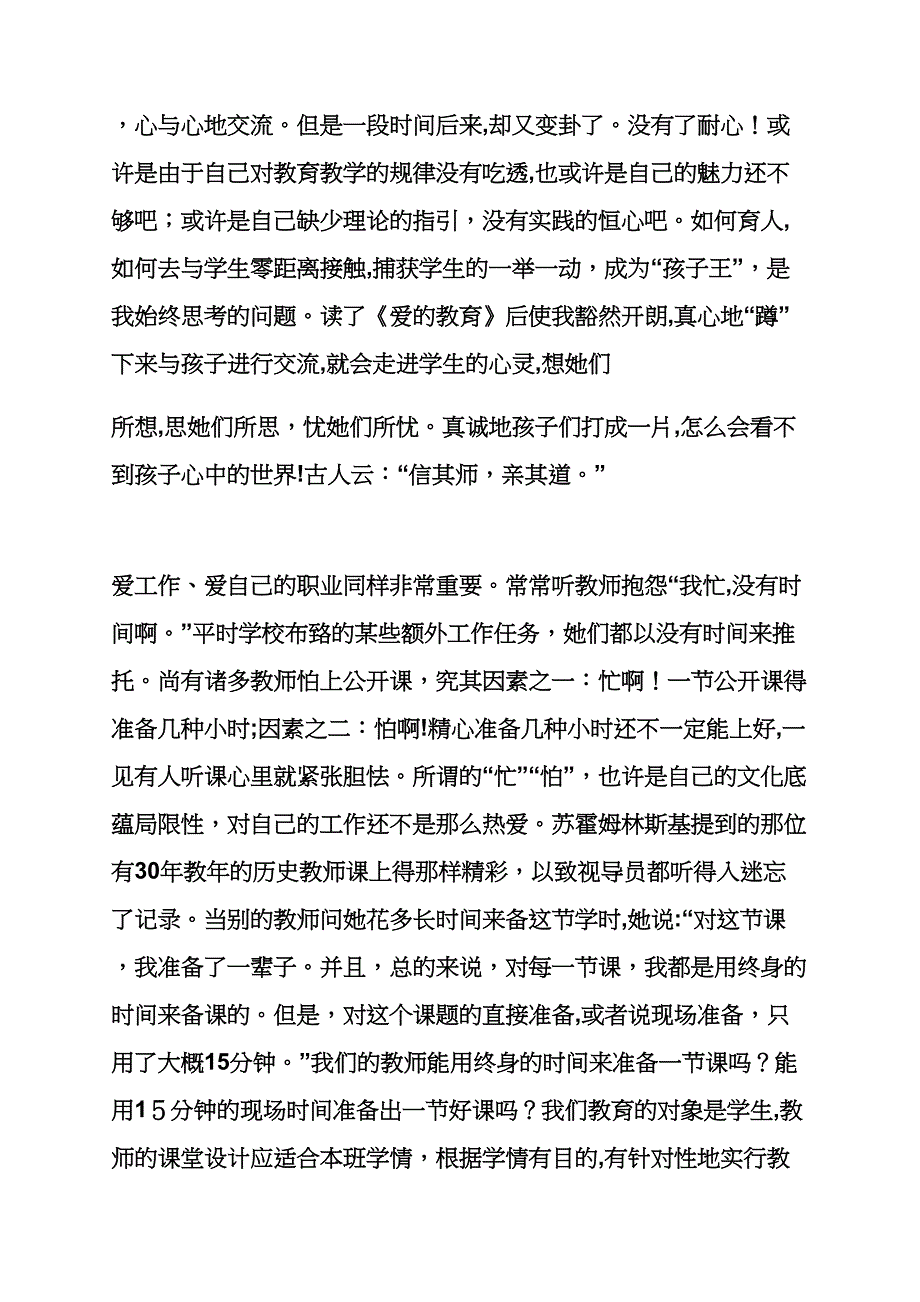 教师读名著心得体会_第4页