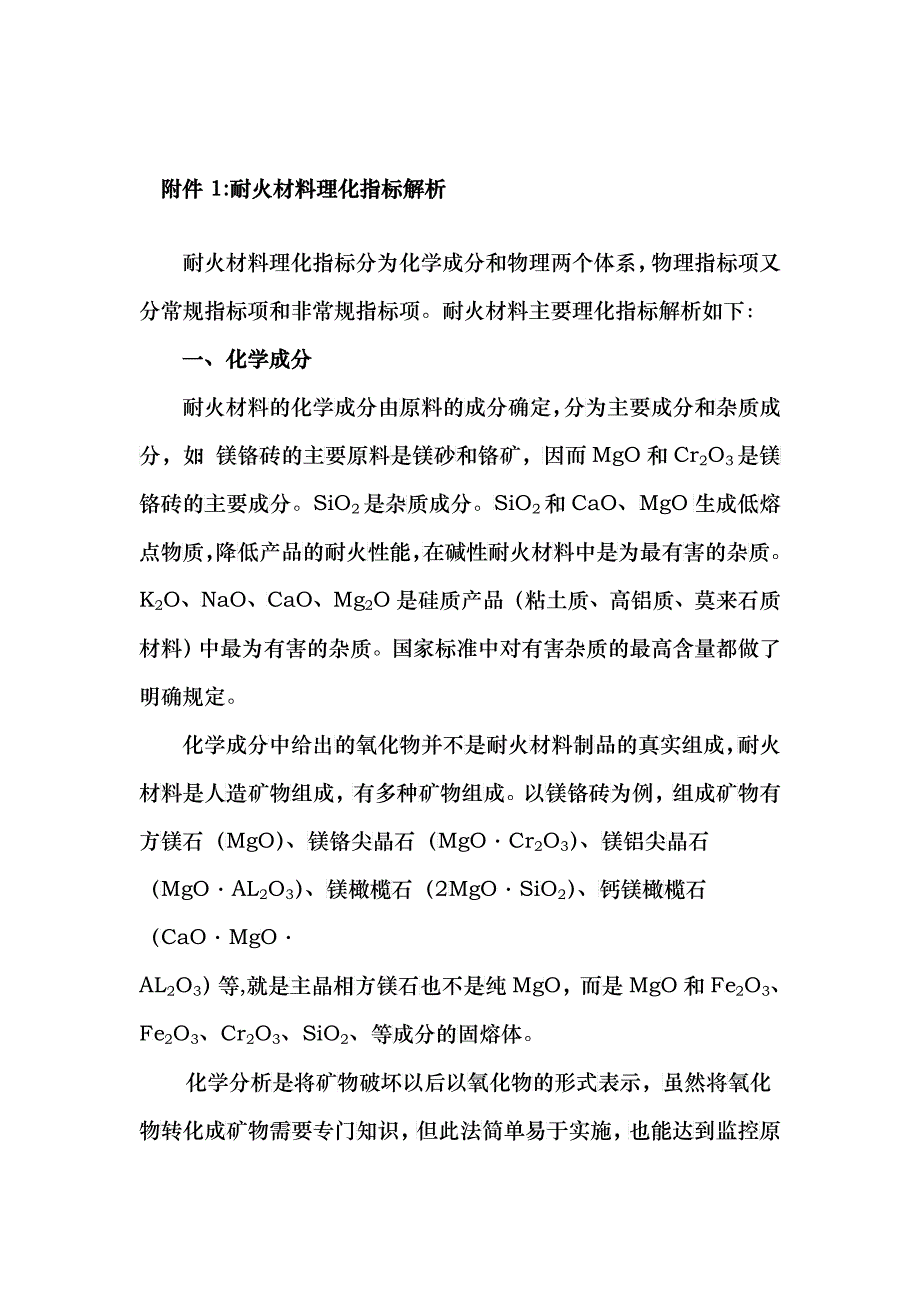 筑炉管理及施工操作规程_第1页