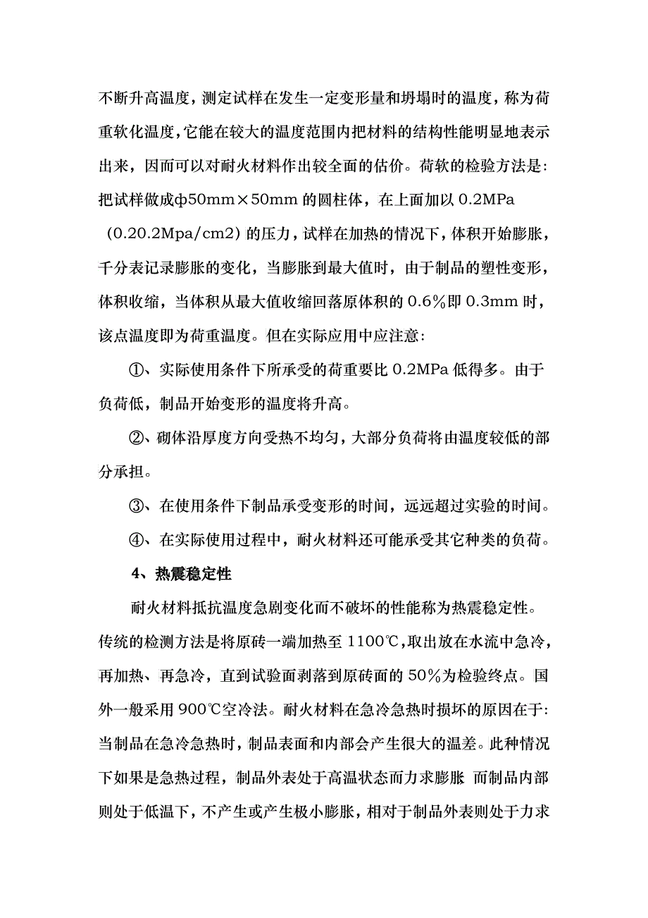 筑炉管理及施工操作规程_第4页