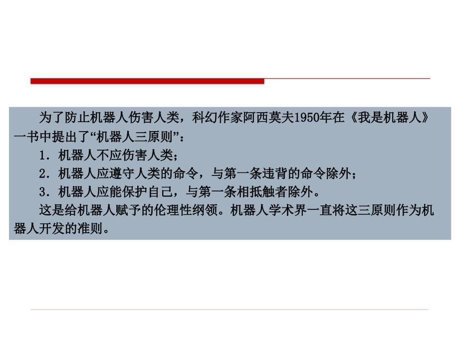 《机器人传感器》PPT课件.ppt_第5页