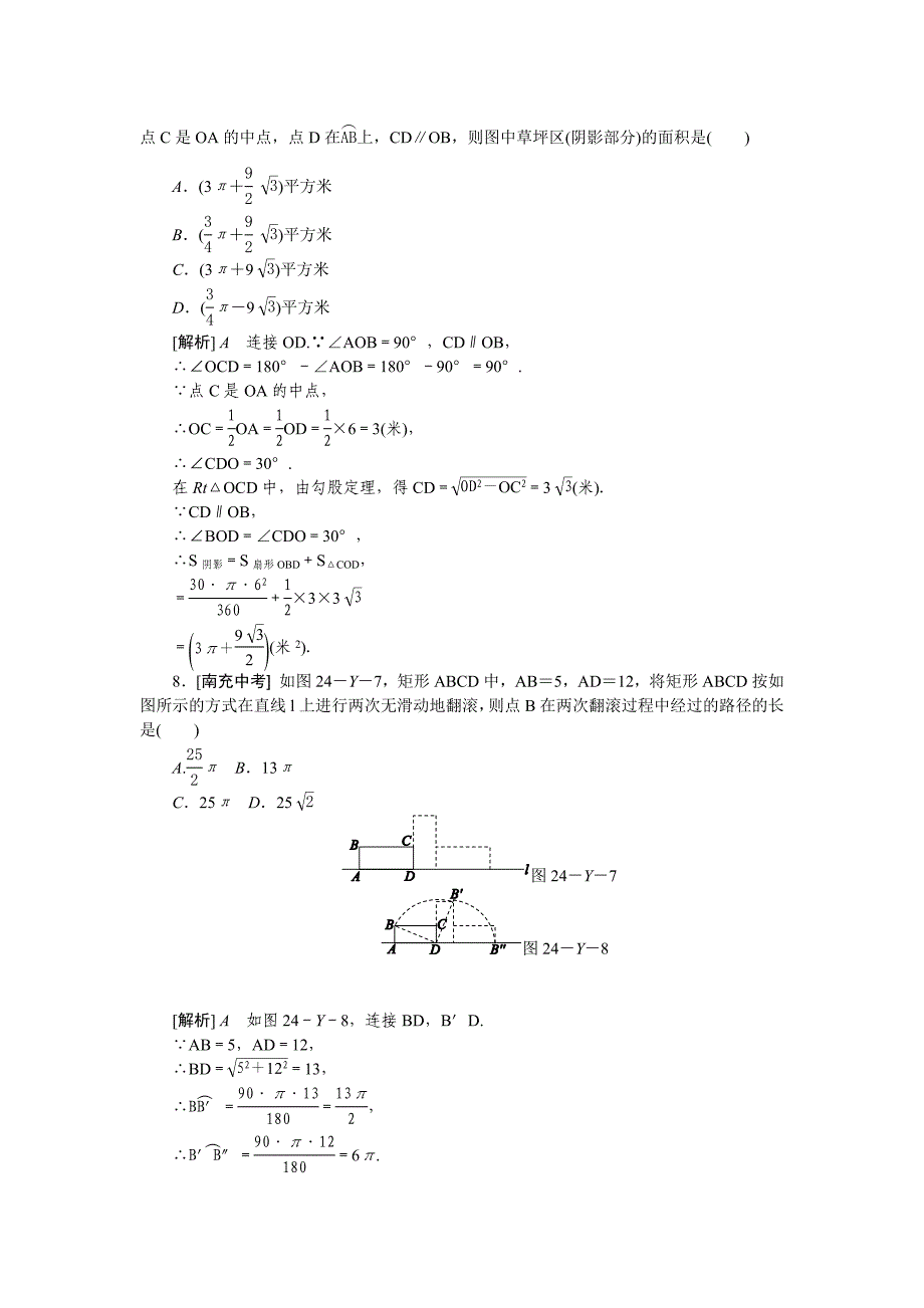 本章中考演练.docx_第3页