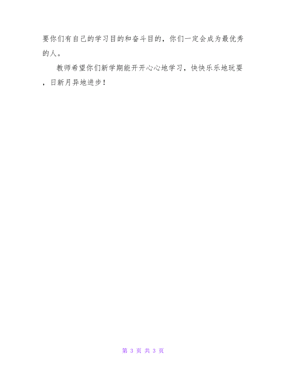 小学二年级开学寄语.doc_第3页