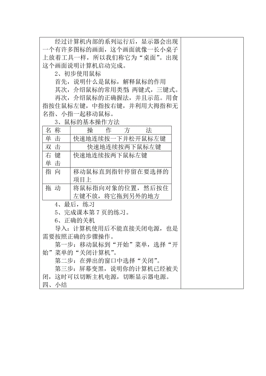 小学信息技术第一册第一单元教案_第4页