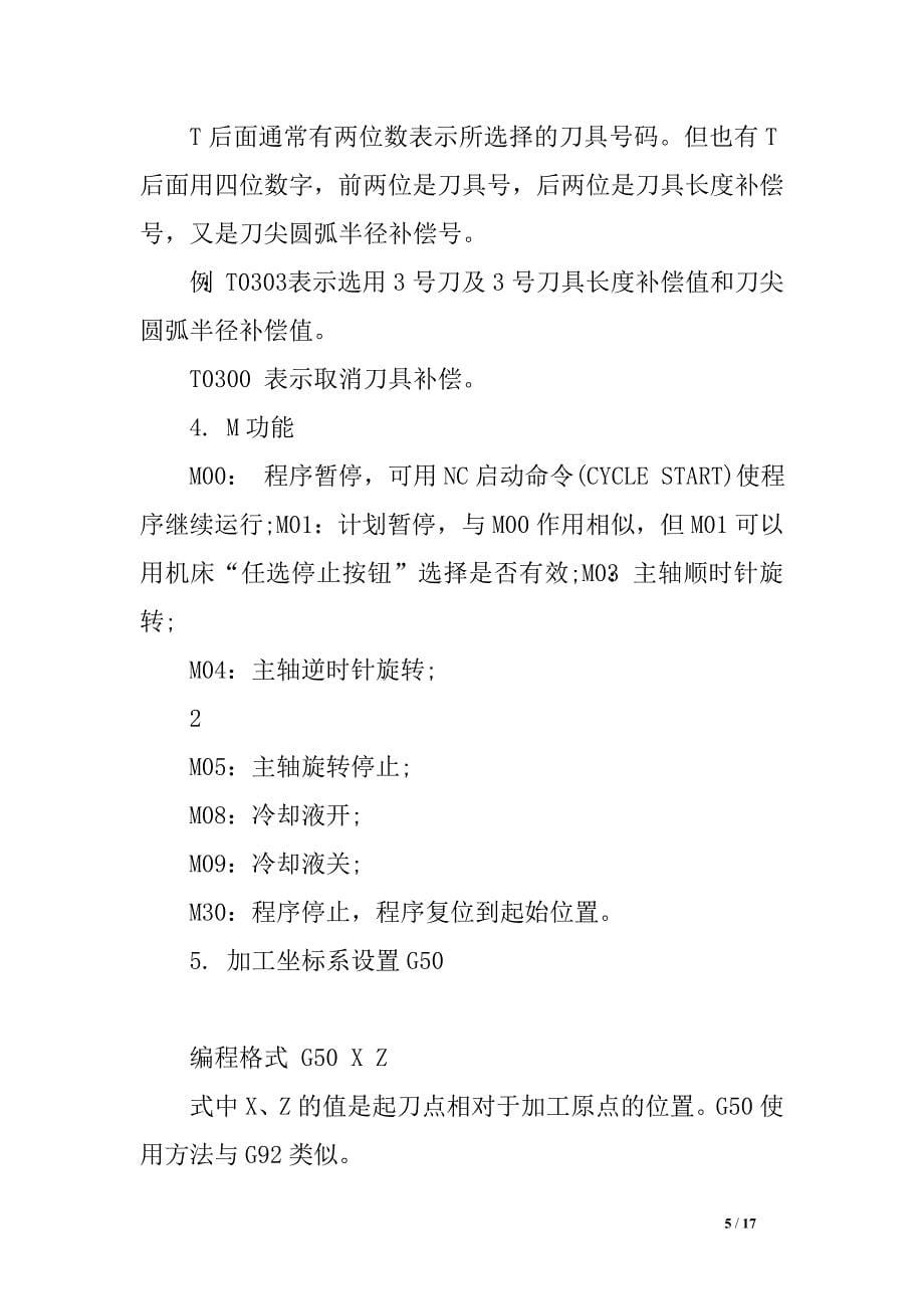 华北水院机床数控技术实习报告　.doc_第5页