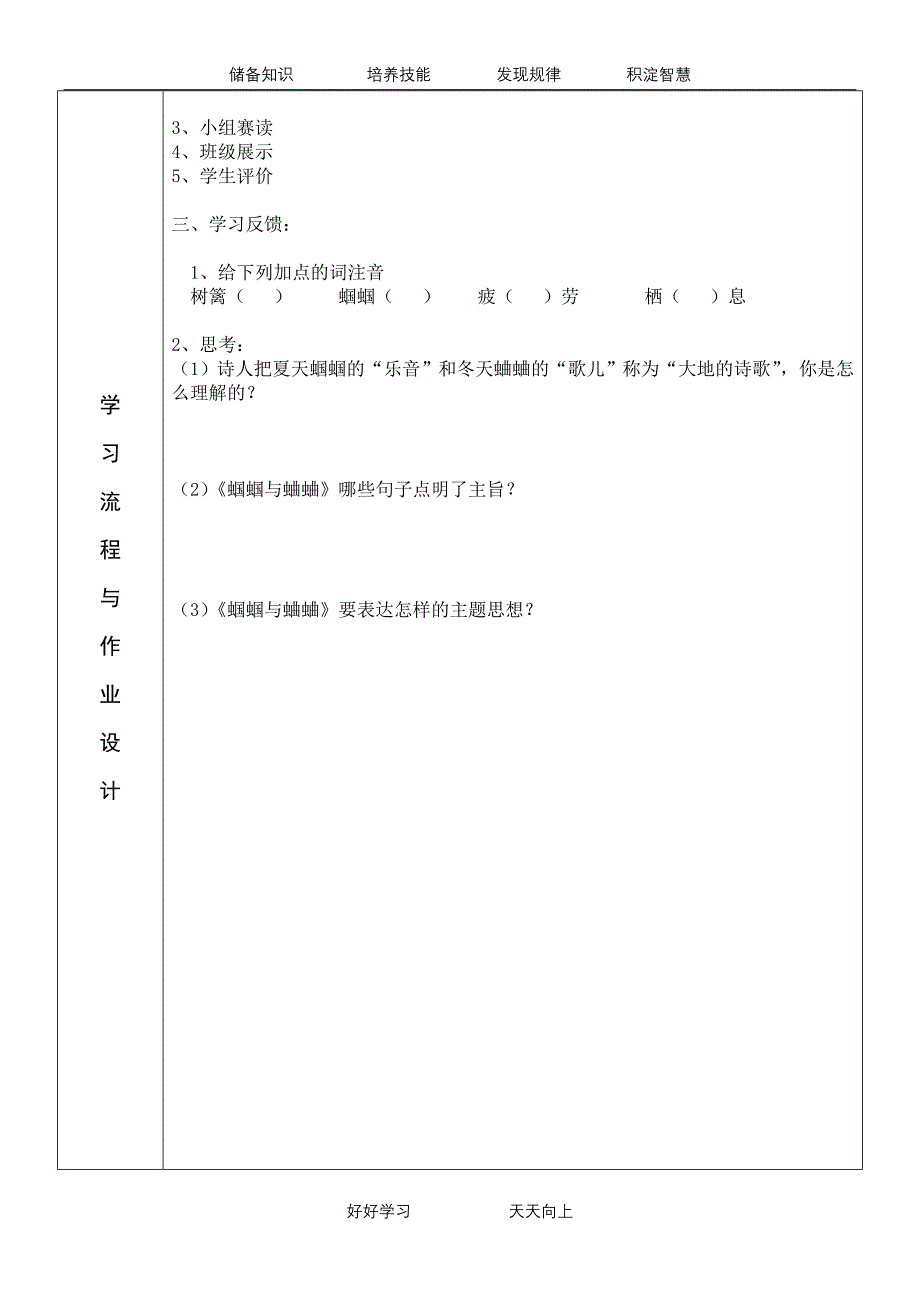 《蝈蝈与蛐蛐》.doc_第2页