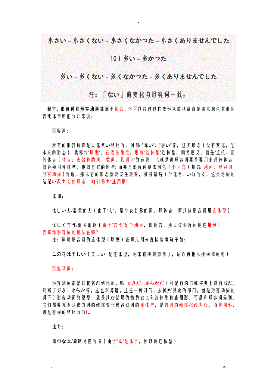 关于日语形容词变形总结及形容词词分类表_第4页