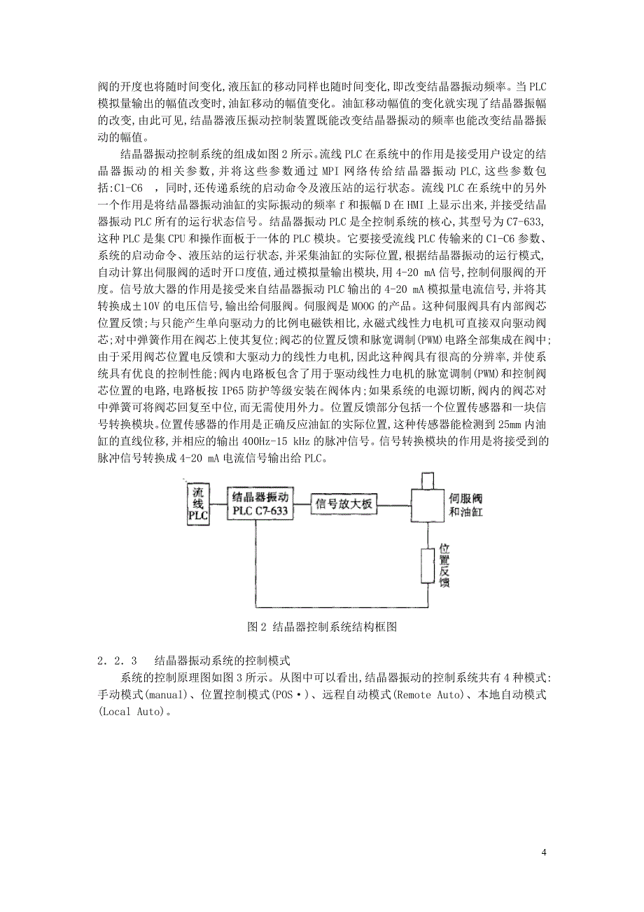 结晶器液压振动在武钢一炼钢厂3大方坯连铸机上的应用.doc_第4页