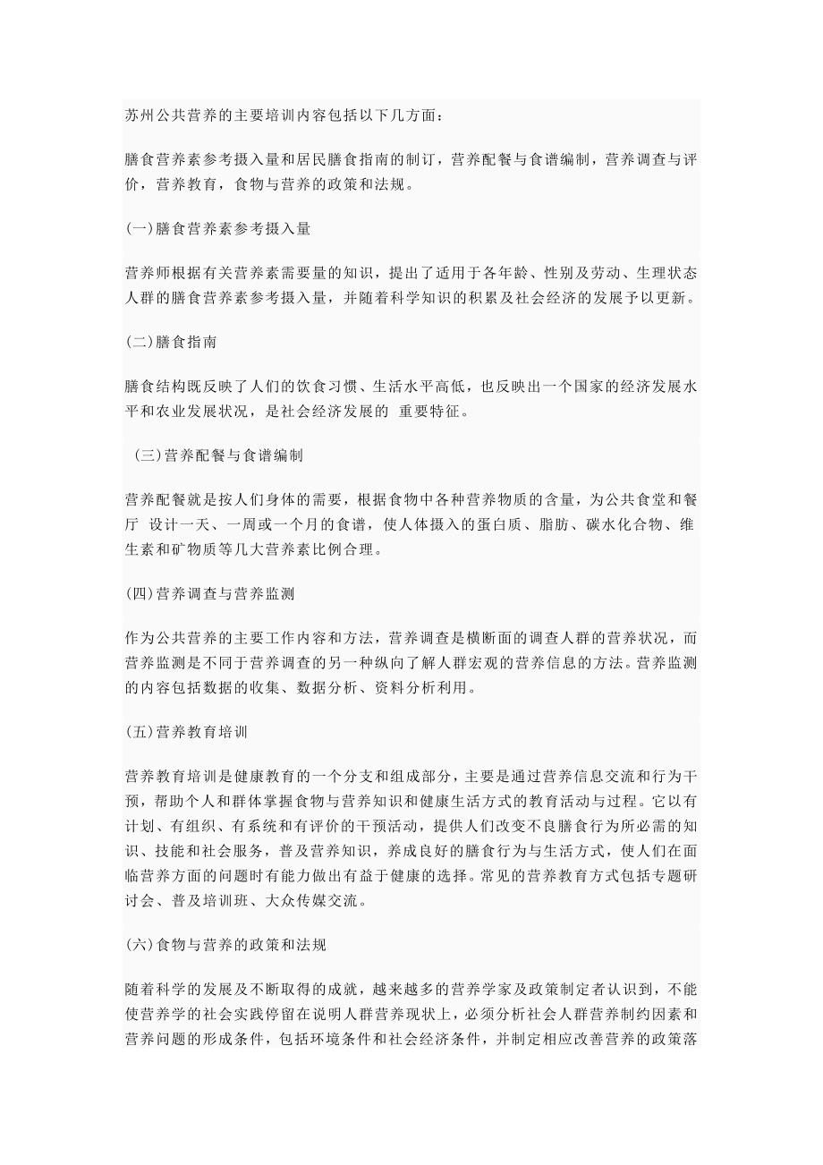 苏州营养师考试 苏州公共营养师.doc_第1页