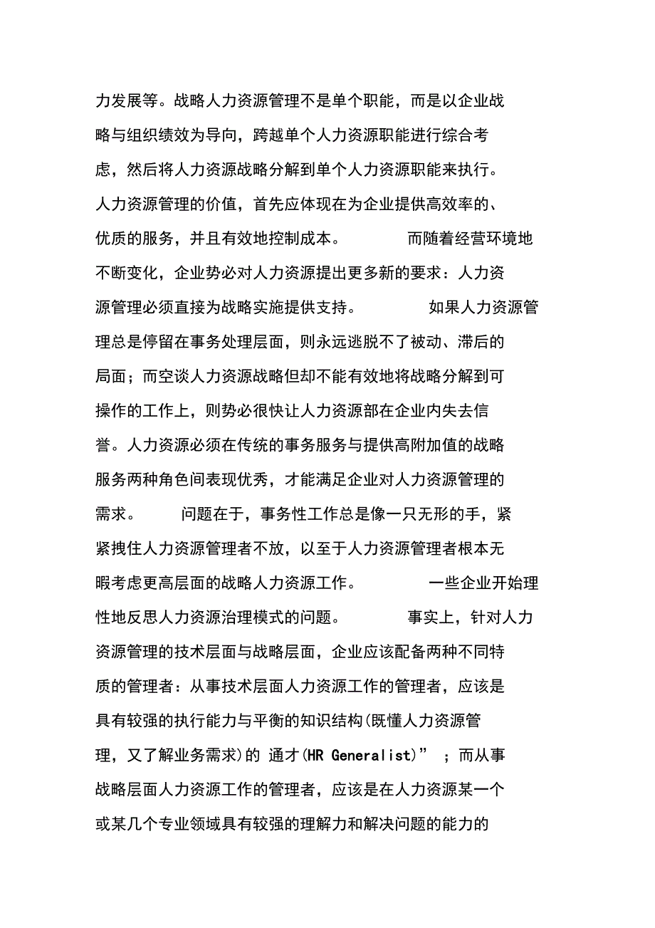 人力资源外包的战略价值_第3页