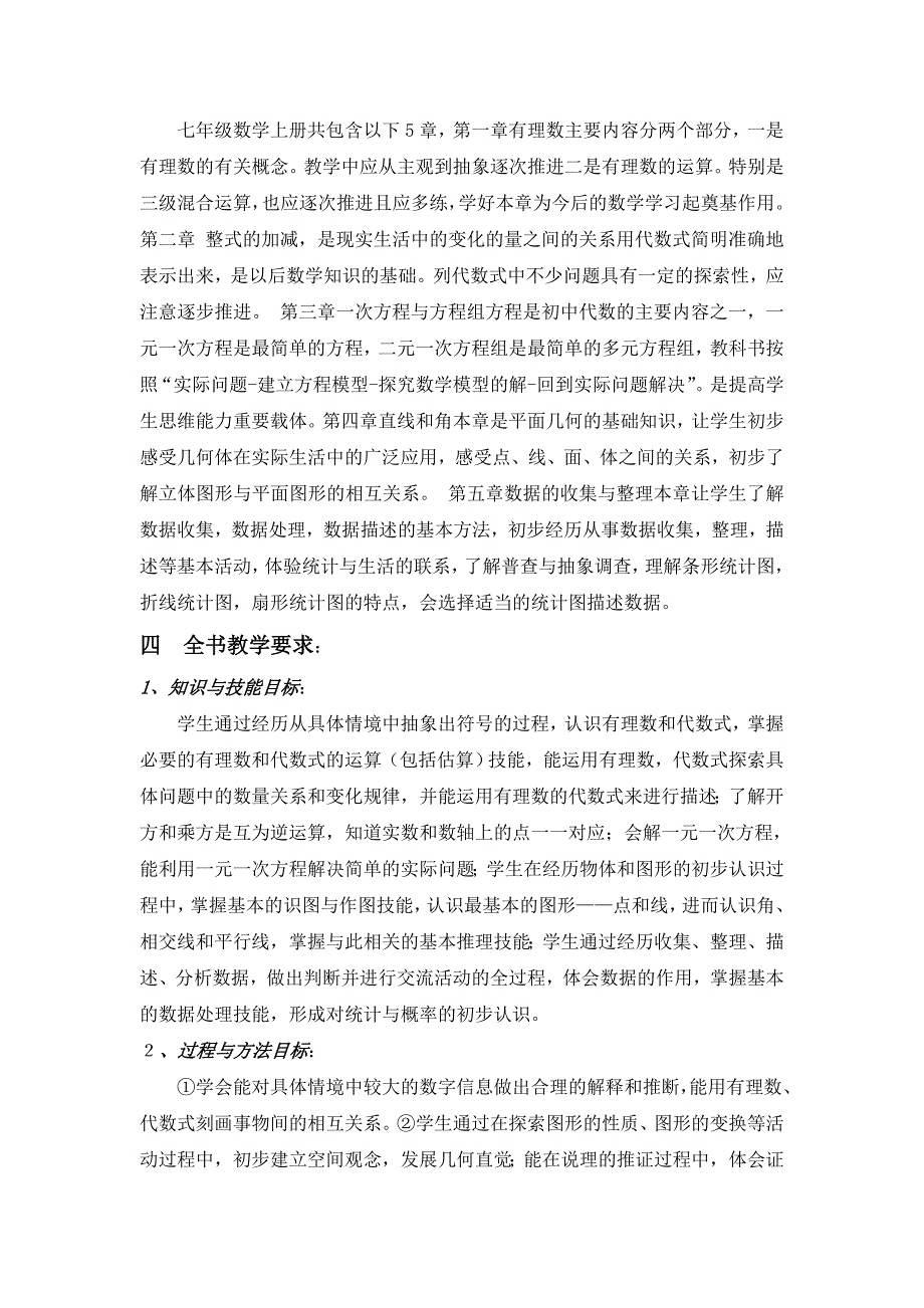 沪科版七年级数学上册教学计划.doc_第2页