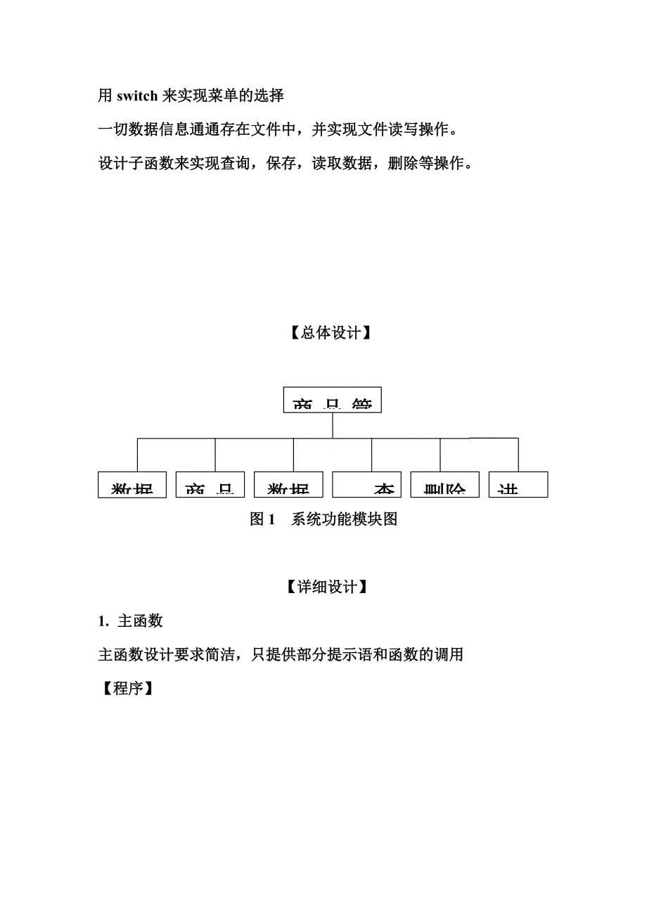 C语言程序专业课程设计商品进销存管理程序_第5页