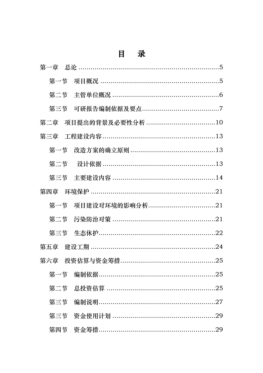 XX县XX湖综合治理工程可行性研究报告_第3页