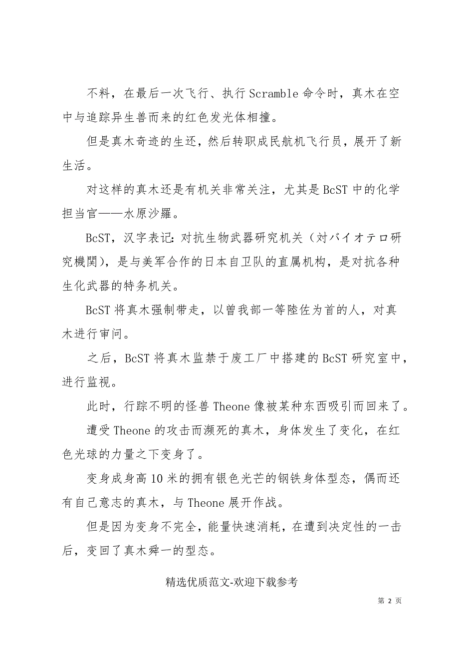 最新电影《奈克瑟斯奥特曼剧场版》观后感_第2页