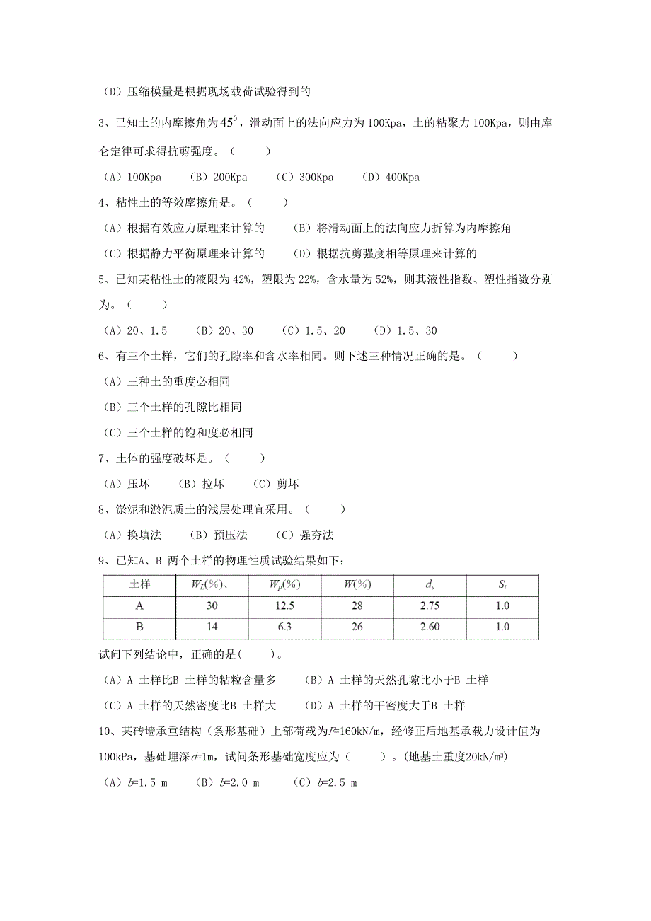 土力学地基基础练习题B_第2页