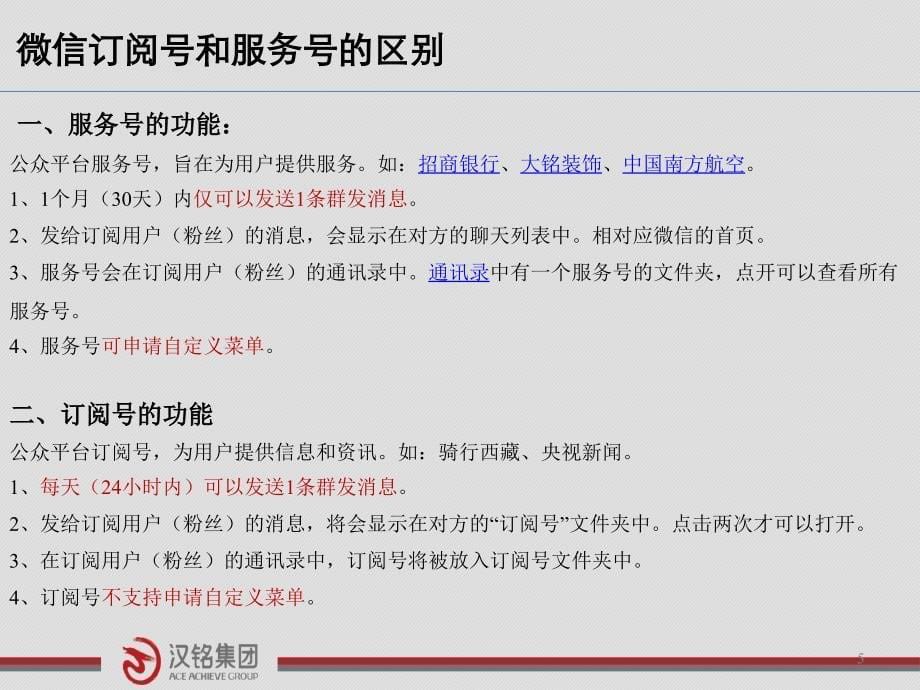 微信营销与App对比_第5页